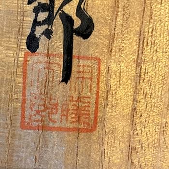番太郎駒、昭和42年、購入した、記念の希少価値あり 番太郎駒、昭和42年、購入した、記念の希少価値あり